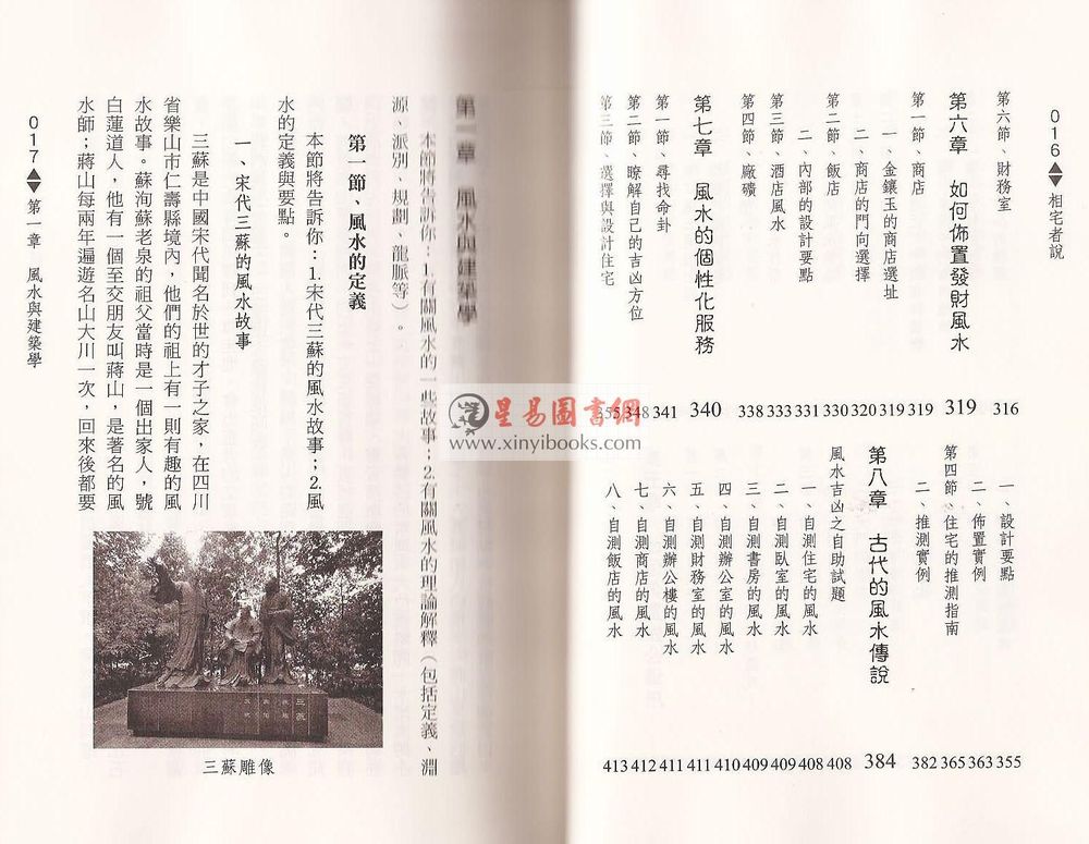 黎光/魏宪田：相宅者说