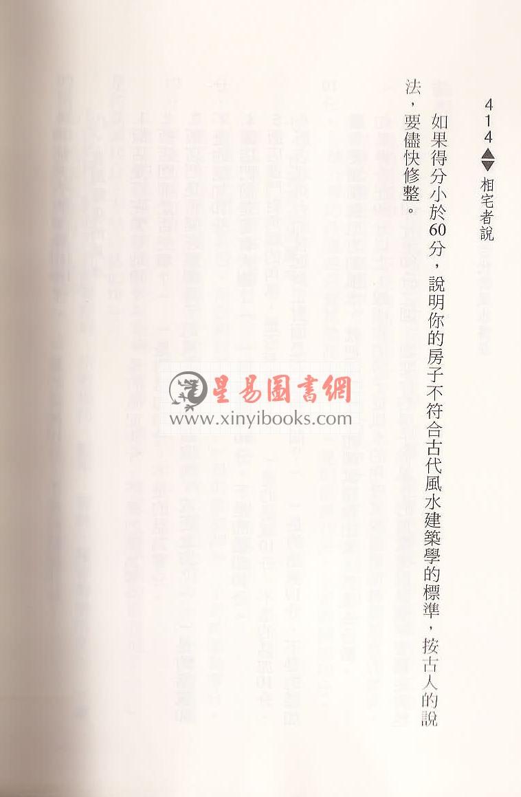 黎光/魏宪田：相宅者说