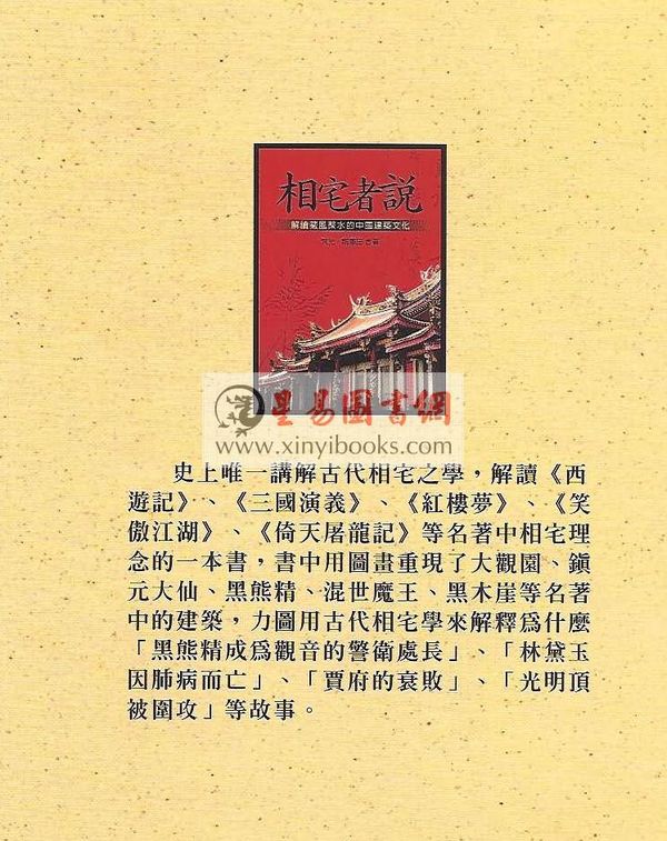 黎光/魏宪田：相宅者说