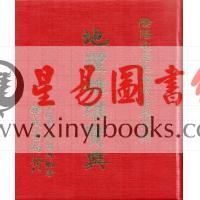 杨西河：地理雌雄宝典（精装）