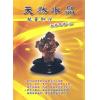苏譓嘉：天然水晶应用宝典－能量御守  （彰嘉爱石园）