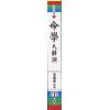 梁湘润：命学大辞渊（大元）