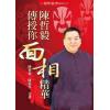 陈哲毅传授你面相精华
