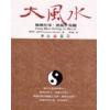 夏绿蒂.莫依克：大风水-职场犯冲跟风水有关