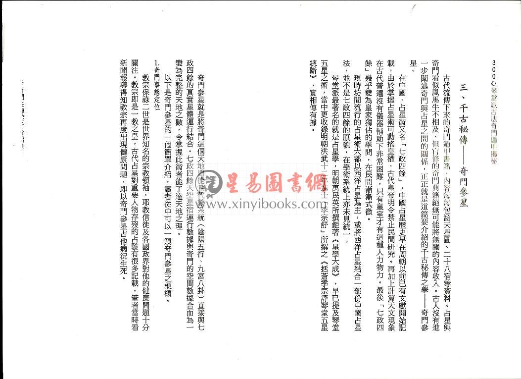 邵问津/潘子杰：琴堂派古法奇门揭秘