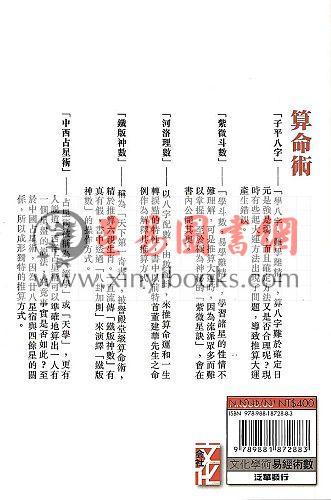 黄心贤：命运定律-你有权知道算命的是与非