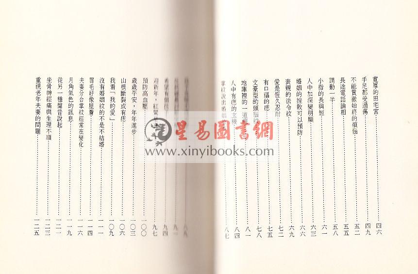 飞云山人：看相的故事（续集）