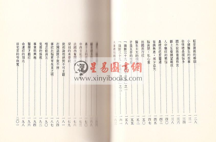 飞云山人：看相的故事（续集）