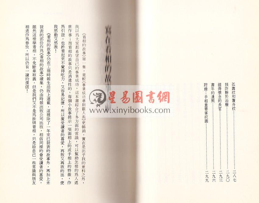 飞云山人：看相的故事（续集）