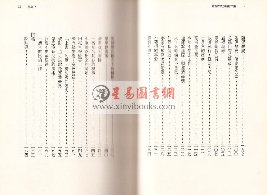飞云山人：看相的故事（第3集）
