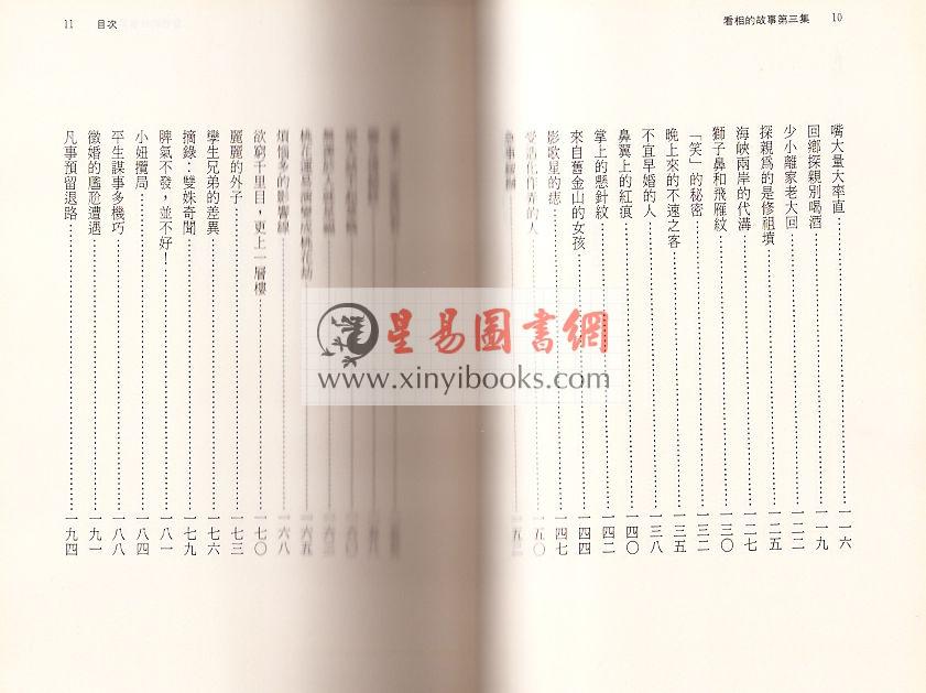 飞云山人：看相的故事（第3集）