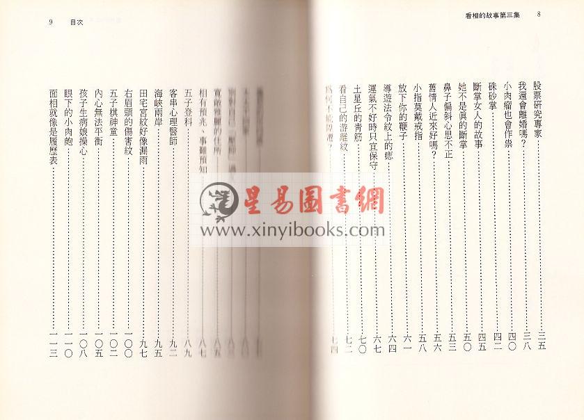 飞云山人：看相的故事（第3集）