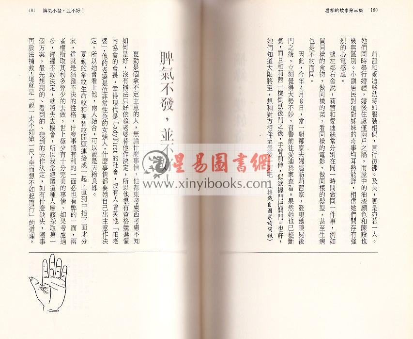 飞云山人：看相的故事（第3集）