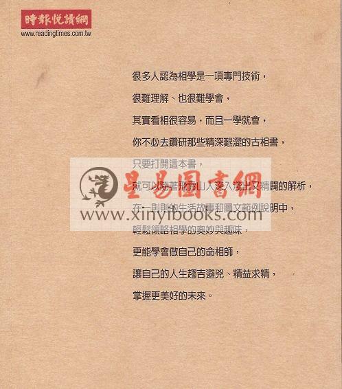 飞云山人：看相的故事（第4集）