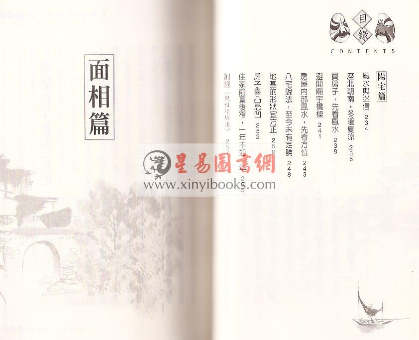 飞云山人：看相的故事（第4集）