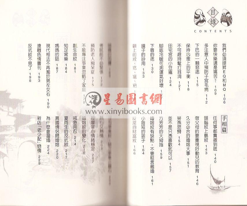 飞云山人：看相的故事（第4集）