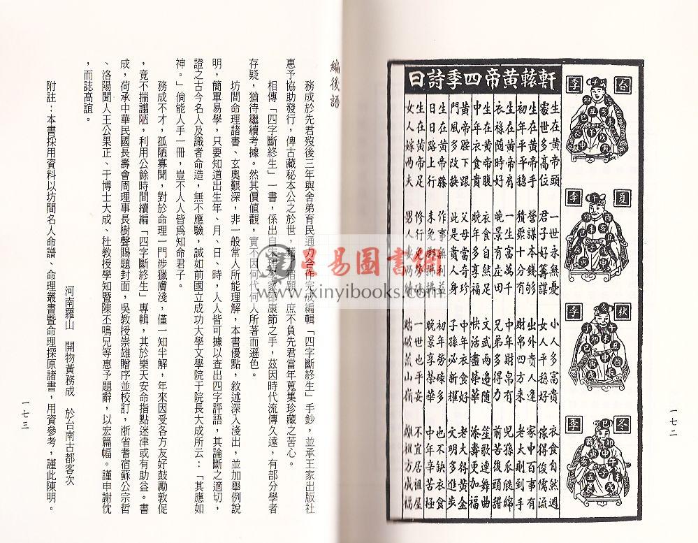 黄务成：四字断终生