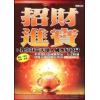 振兴居士：招财进宝-教你打造天地人风水好格局