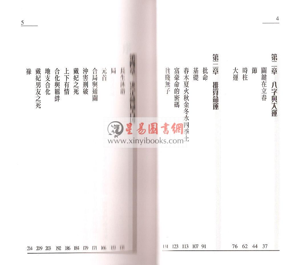 梁剑豪：实战八字入门