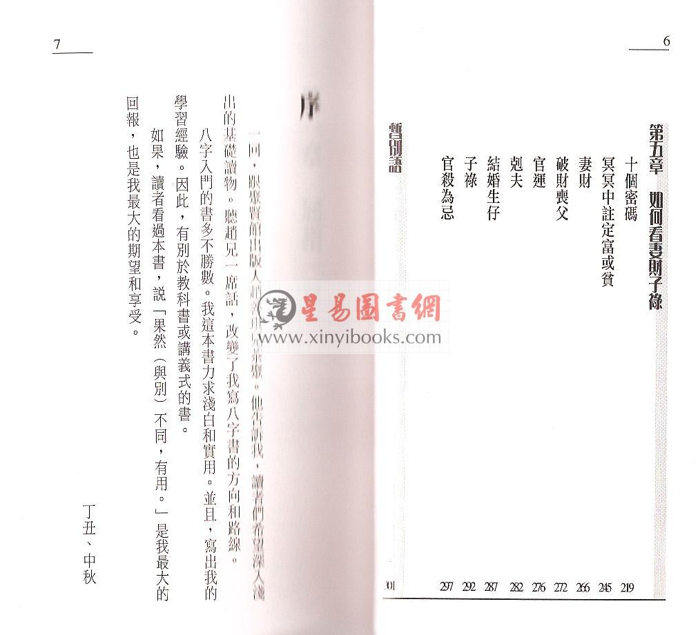 梁剑豪：实战八字入门