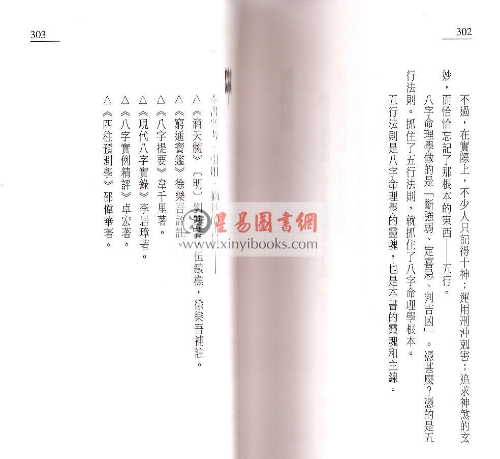 梁剑豪：实战八字入门