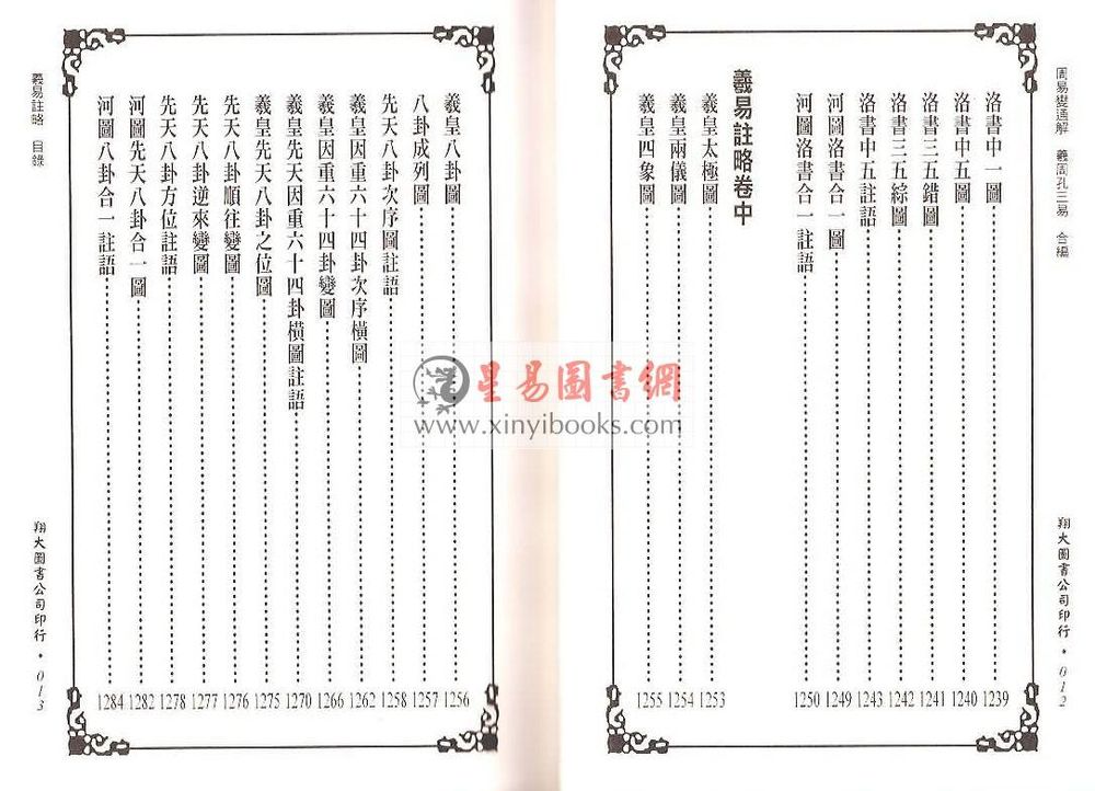 万澍辰/悟元子：周易变通解/羲孔周三易合编（三册）（翔大）