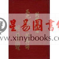 刘礼让：三元天文地理一脉真传（增订本）