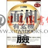 陈泰先：面相有玄机-一生吉凶祸福全看这张脸