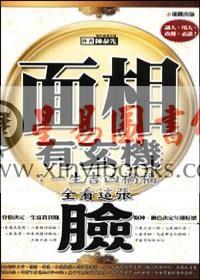 陈泰先：面相有玄机-一生吉凶祸福全看这张脸