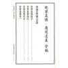 查有新/印鹤溪：地学真传/罗经述义合编（精装）（翔大）