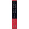 查有新/印鹤溪：地学真传/罗经述义合编（精装）（翔大）