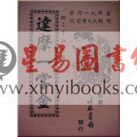 达摩一掌金/竹林版