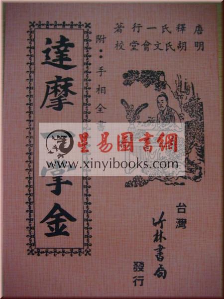达摩一掌金/竹林版