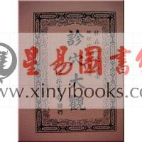 林森山：诊穴大观