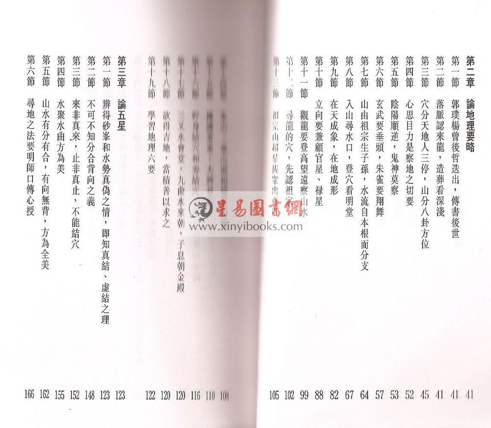 刘启圣：图解《雪心赋》合订本  售罄