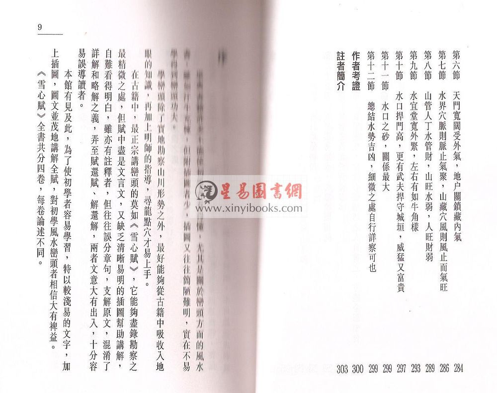 刘启圣：图解《雪心赋》合订本  售罄