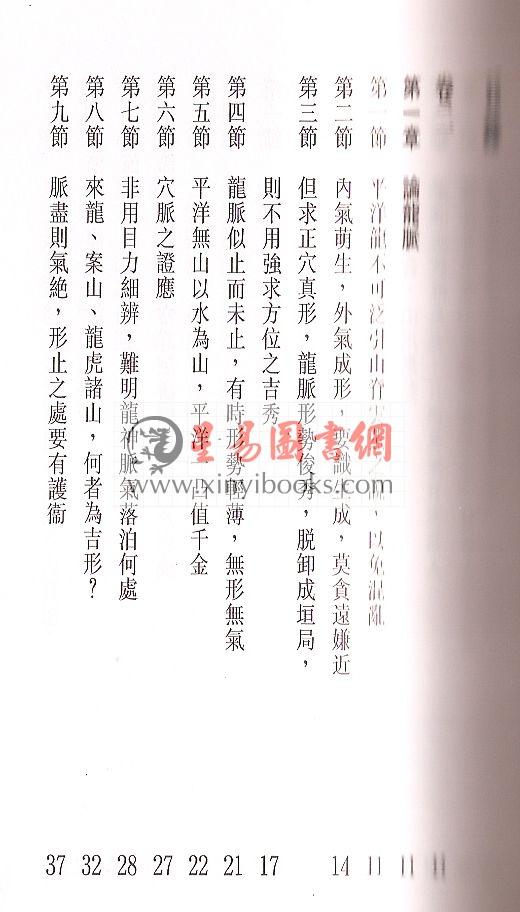 刘启圣：图解《雪心赋》合订本  售罄