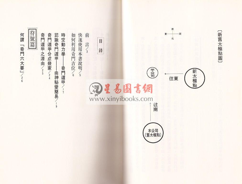 吴丰隆：奇门遁甲致胜秘诀