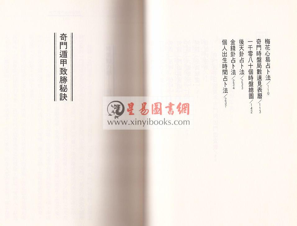 吴丰隆：奇门遁甲致胜秘诀
