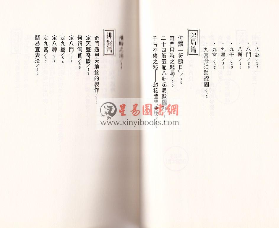 吴丰隆：奇门遁甲致胜秘诀