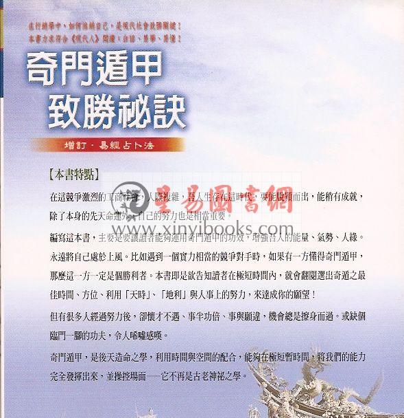 吴丰隆：奇门遁甲致胜秘诀