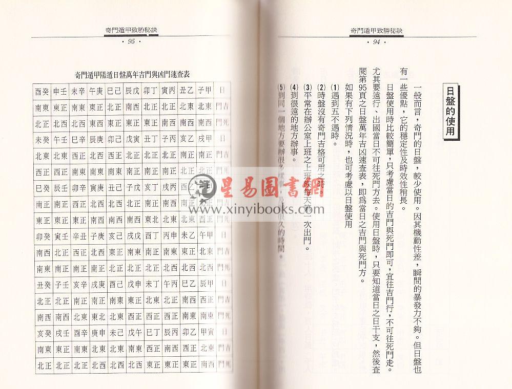 吴丰隆：奇门遁甲致胜秘诀