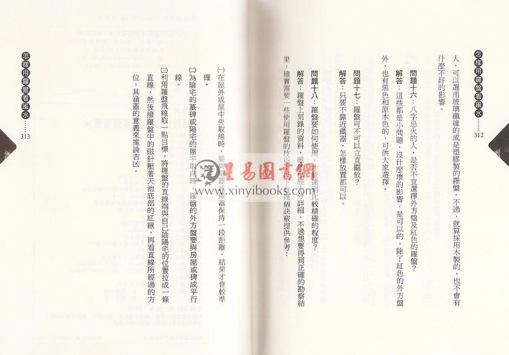 洪正忠：大师教你怎样用罗盘看风水（精装）售罄