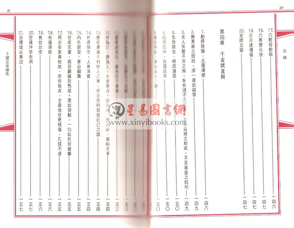 阮吕仁杰/吴德权/陈轩翊：卜筮正宗增删