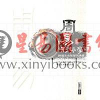 朱恩仁：周易形势学
