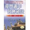 吴丰隆：奇门遁甲致胜秘诀