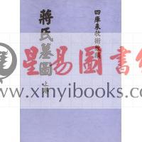 清刊本：蒋氏墓图（上下）最後2套