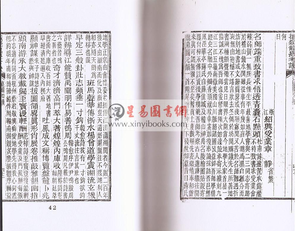 清刊本：蒋氏墓图（上下）最後2套