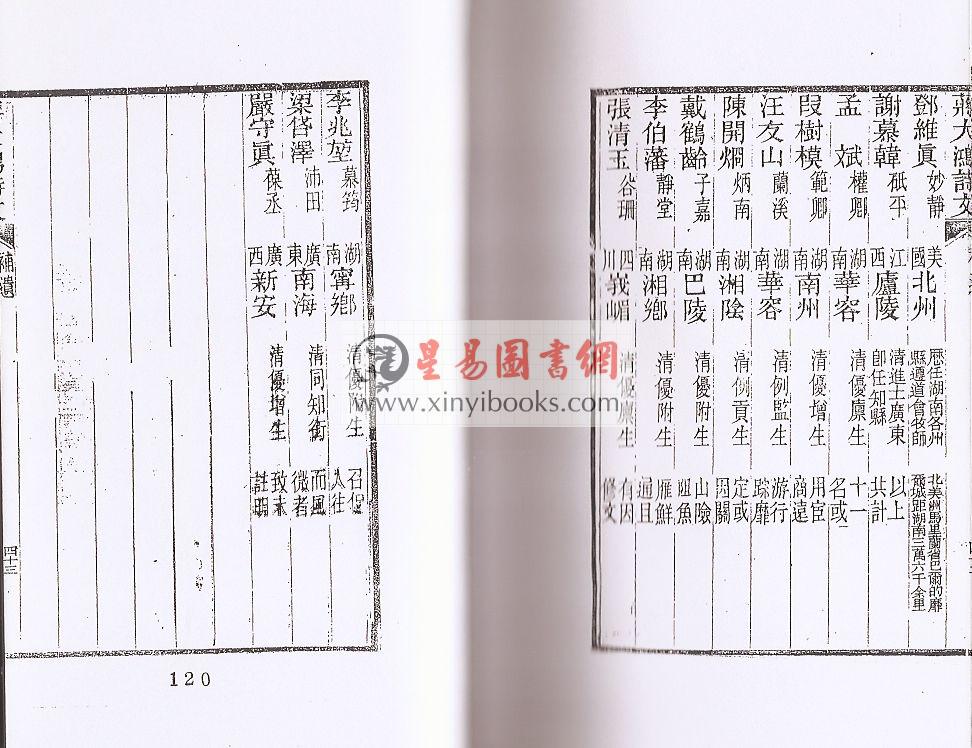 清刊本：蒋氏墓图（上下）最後2套