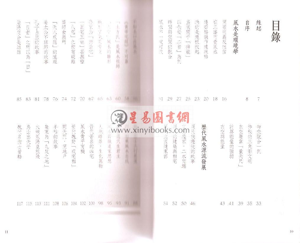 王亭之：风水平谈-中州学派经典系列6  缺書